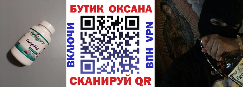 Бутират вода  Купить где  Сухой Лог 